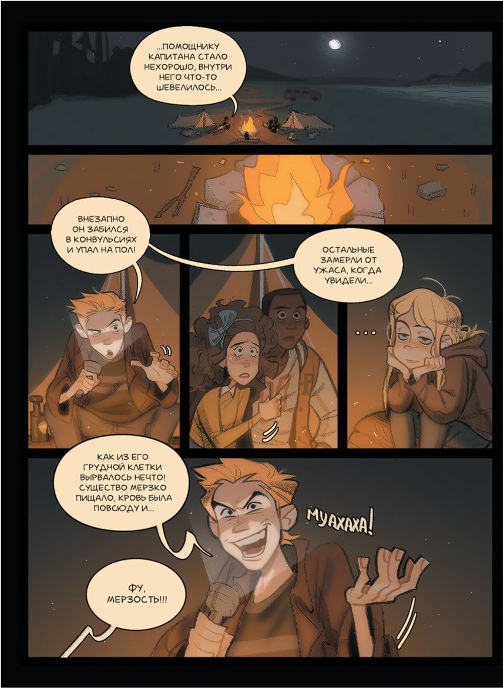 Комикс Мрачные тайны Дезвиля