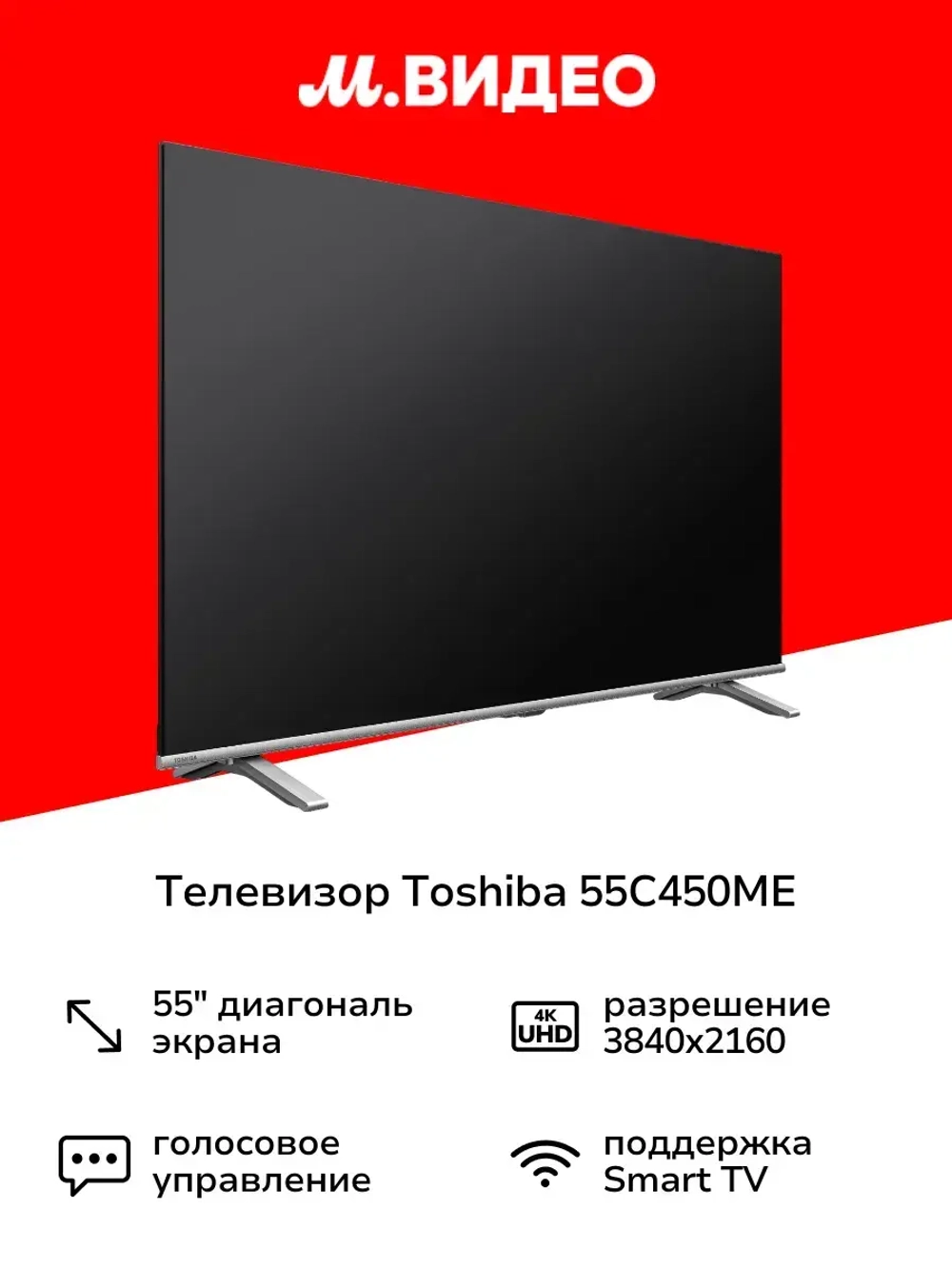 Телевизор 55C450ME