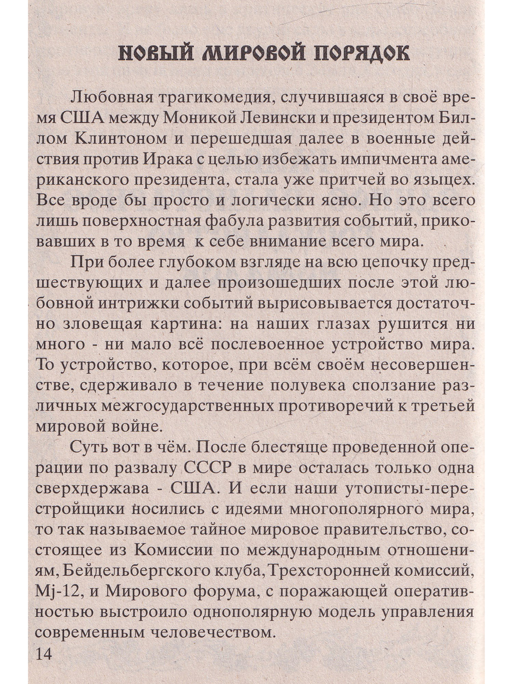 Манифестация античеловечности