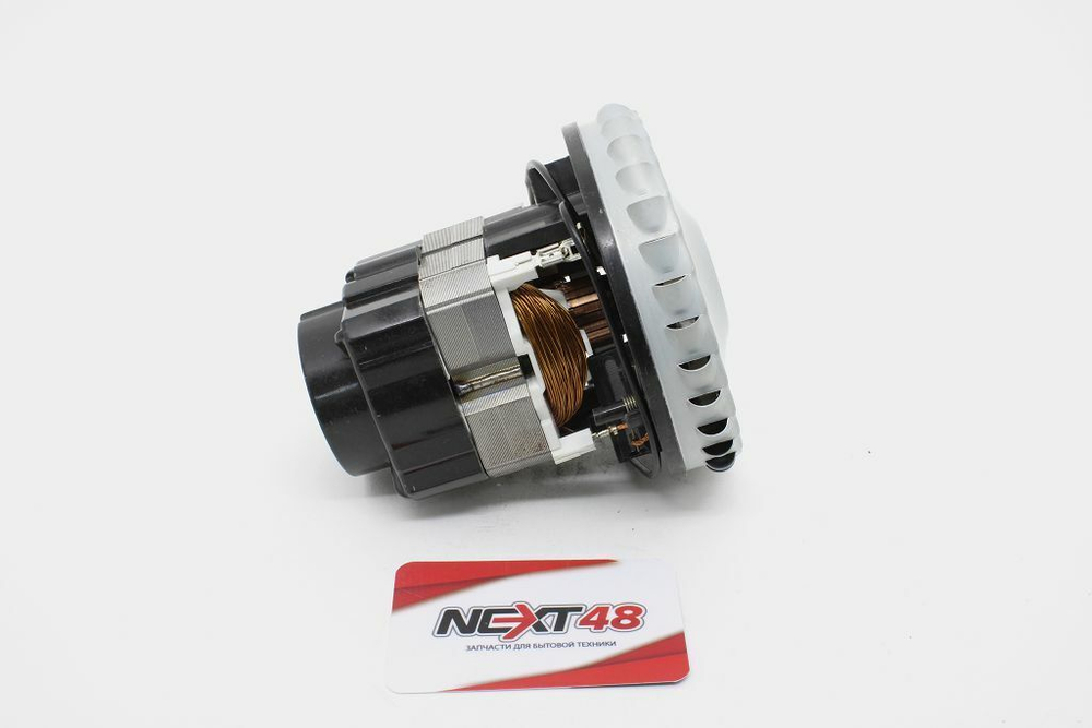 Двигатель пылесоса 1000W низкий одностадийный (моющий)  H=126 мм,  D=120 мм