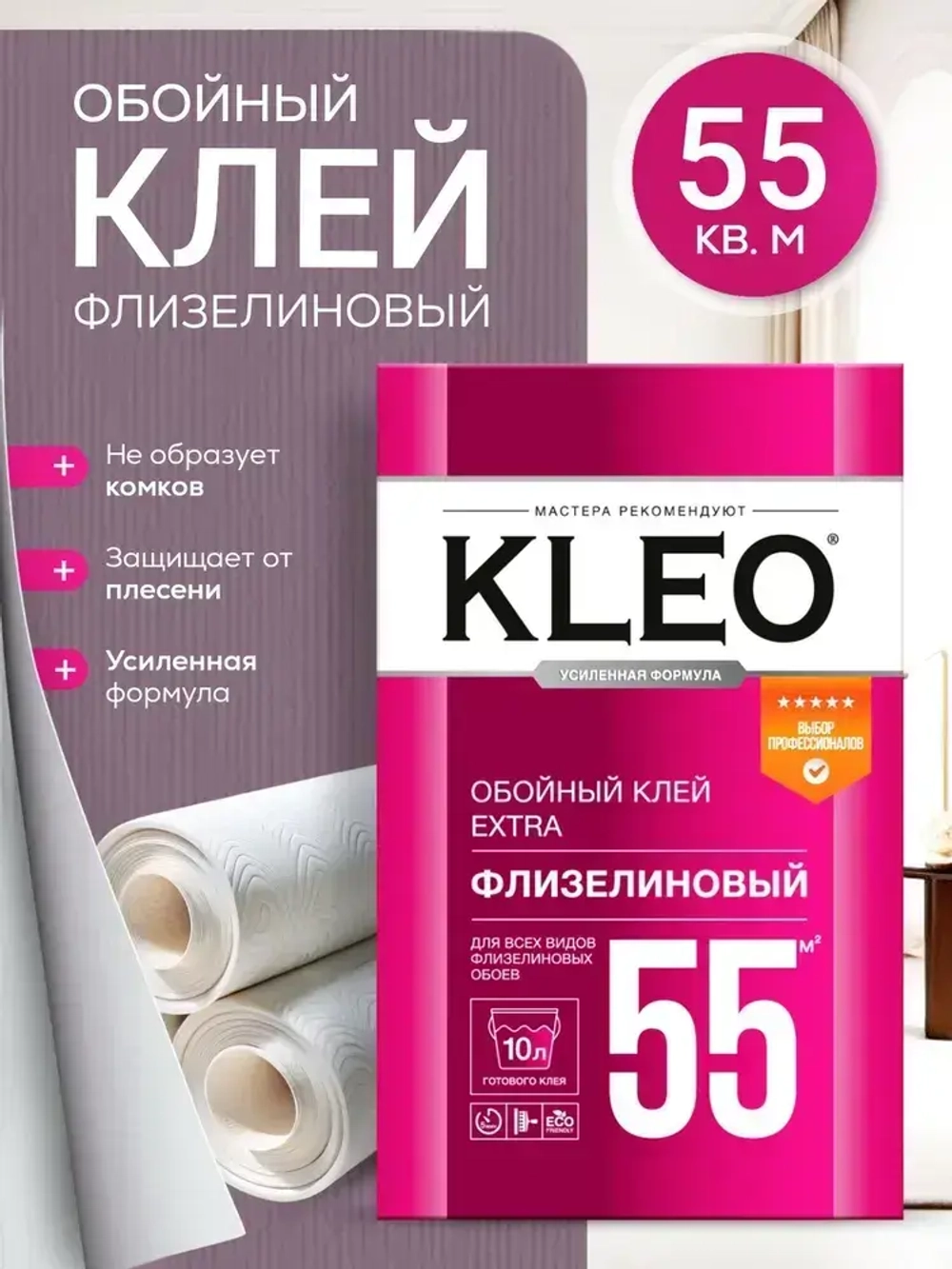 KLEO EXTRA клей для обоев на 55 кв.м, обойный клей для виниловых, бумажных, флизелиновых обоев на основе малярного флизелина, сыпучий 380 гр
