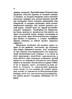 Константинопольский патриарх и его власть над русской церковью | Т. В. Барсов