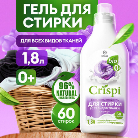 Grass Crispi 1,8 л. Гель д/стирки, концентр. д/в тип.бел