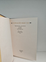 Корабли мысли