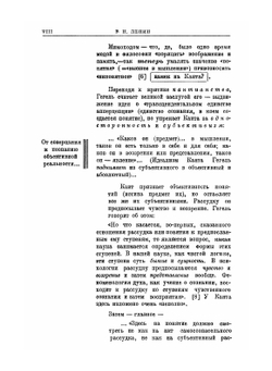 Сочинения. Том 6. Наука логики. Том 2 | Г. В. Ф. Гегель