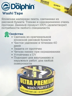 Скотч малярный (лента) на японской рисовой бумаге, Blue Dolphin WASHI (Блю Долфин), Желтый, 25мм *50м