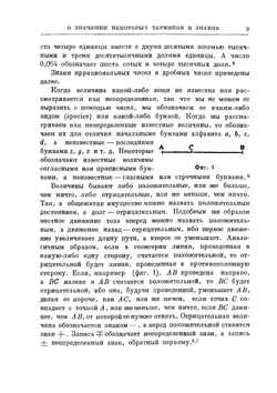Всеобщая арифметика. или книга об арифметических синтезе и анализе | И. Ньютон