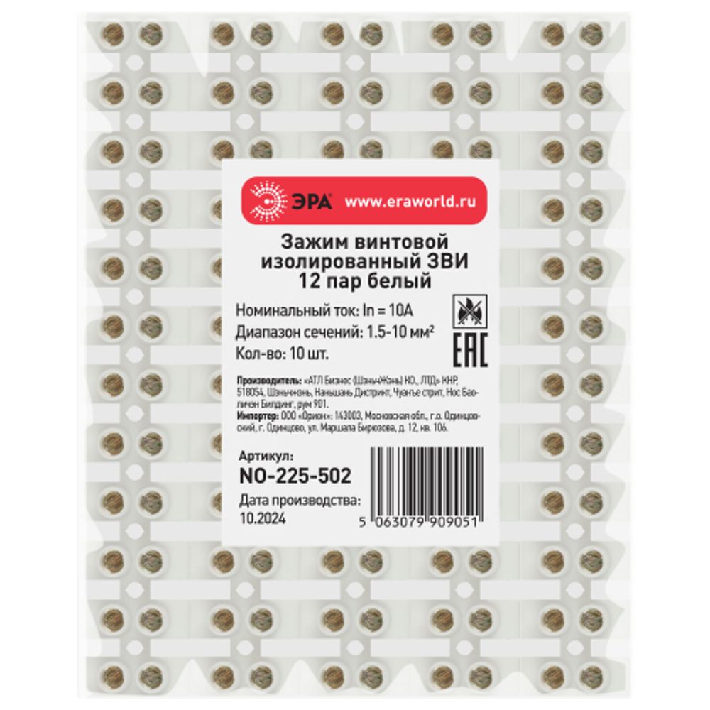 Зажим винтовой ЭРА NO-225-502 изолированный ЗВИ-нг 10А (1.5-10 мм2) 12 пар белый | Зажим винтовой ЗВИ