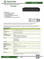 Коммутатор TSn-8Gn