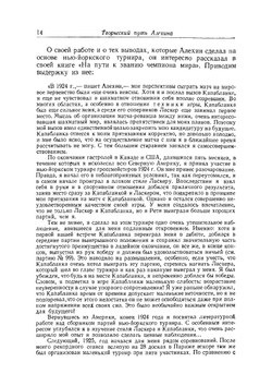 300 избранных партий Алехина | В.Н. Панов