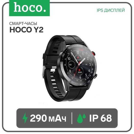 Смарт-часы Hoco Y2, 1.3&quot;, 240х240, IP68, BT3.0+4.0, 290 мАч, поддержка вызова,шагомер,черные