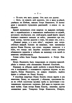Смерть Ивана Ильича. Плоды просвещения. Комедия в 4-х действиях | Толстой Лев Николаевич