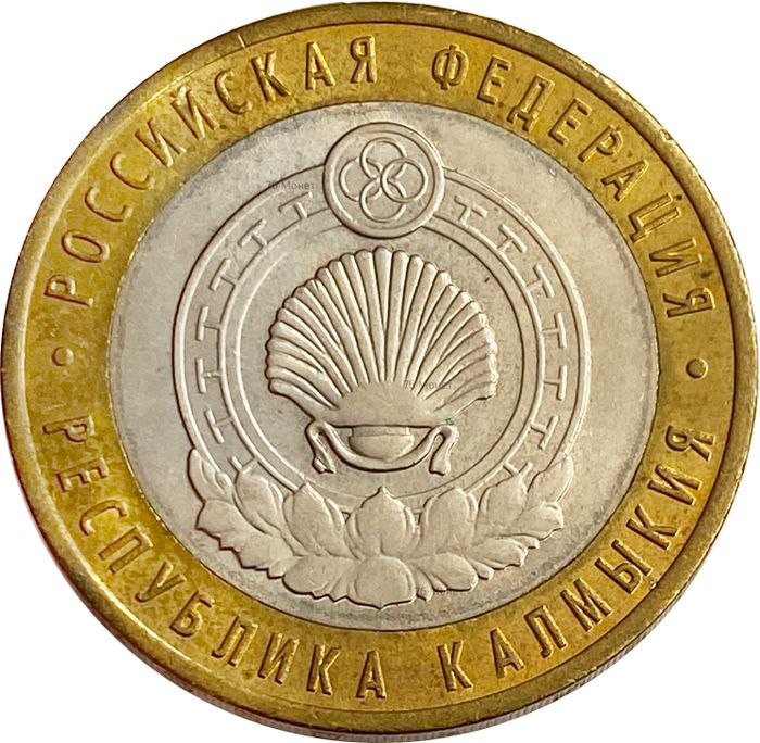 10 рублей 2009 Республика Калмыкия СПМД (Российская Федерация)