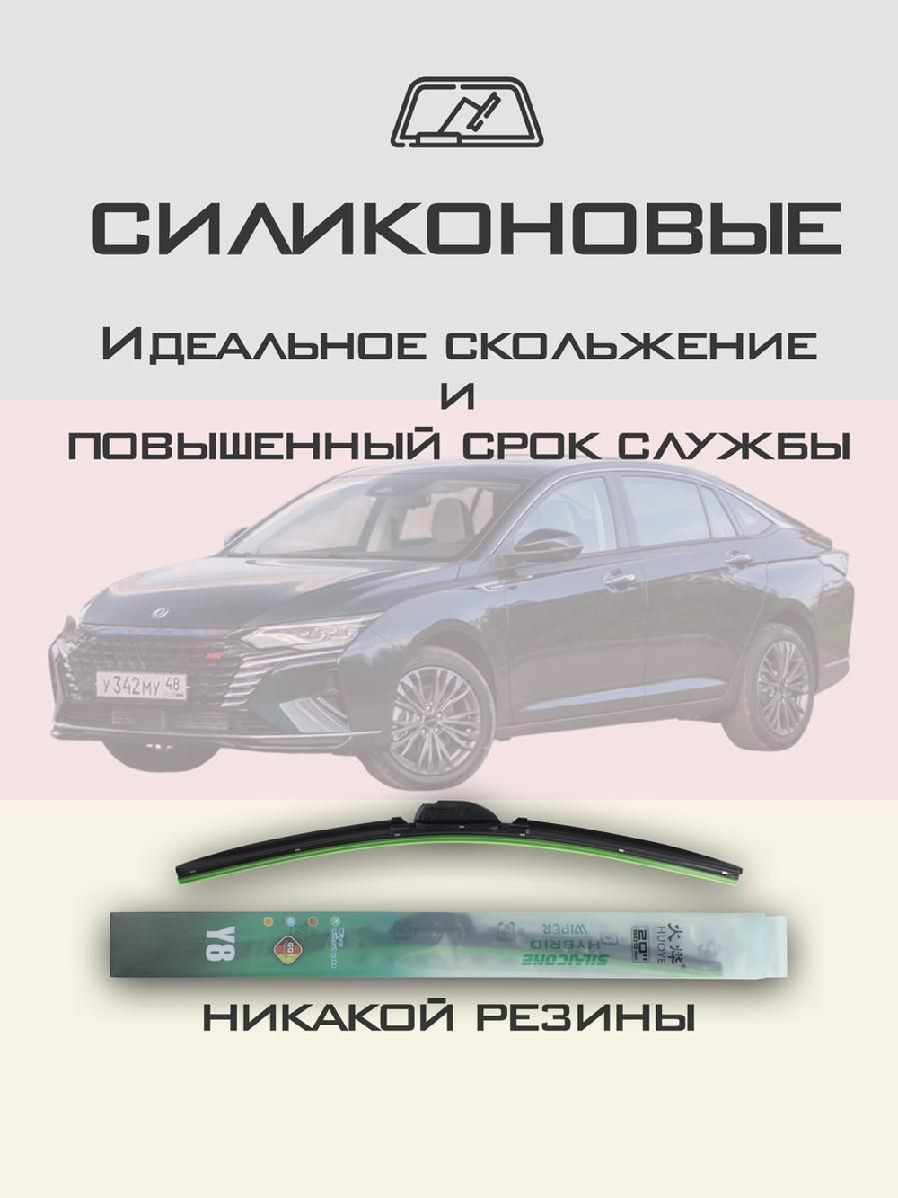 Щетки стеклоочистителя HUOYE Y8 650/425 мм на Dongfeng ShineMax | Push button