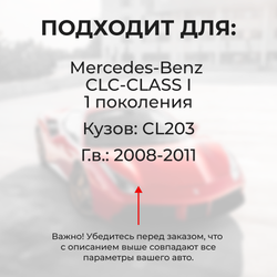 Ремкомплект ограничителей дверей Mercedes-Benz CLC-CLASS (I) CL203 (2 двери, тип 51) 2008-2011