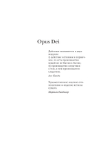 Opus Dei. Археология службы