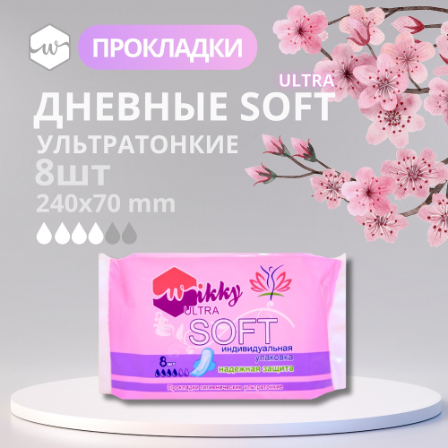 Прокладки гигиен дневные Wikky экстра софт 8шт*60