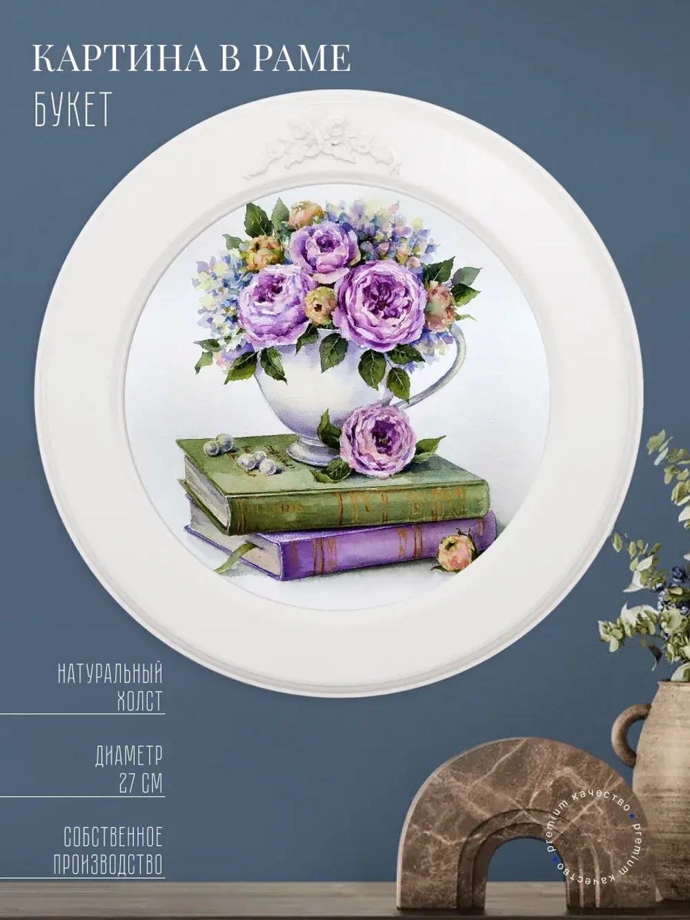 Картина на стену интерьерная на холсте 27 см