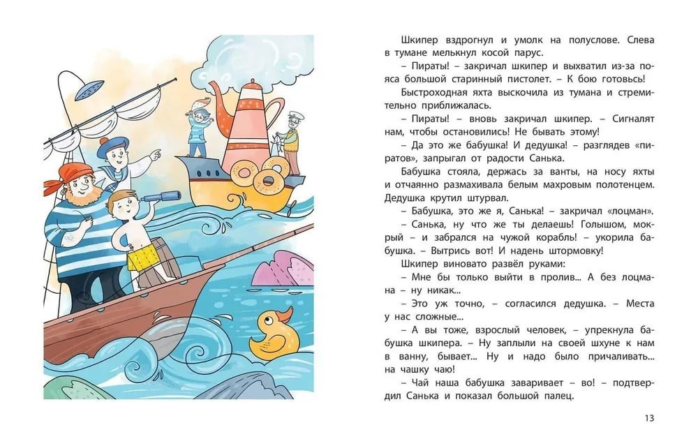 Шуршики и другие истории про Саньку : рассказы