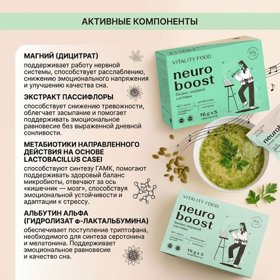 Виталити Фуд нейробуст
