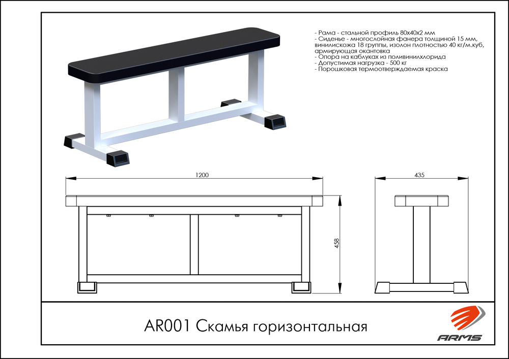 Скамья горизонтальная