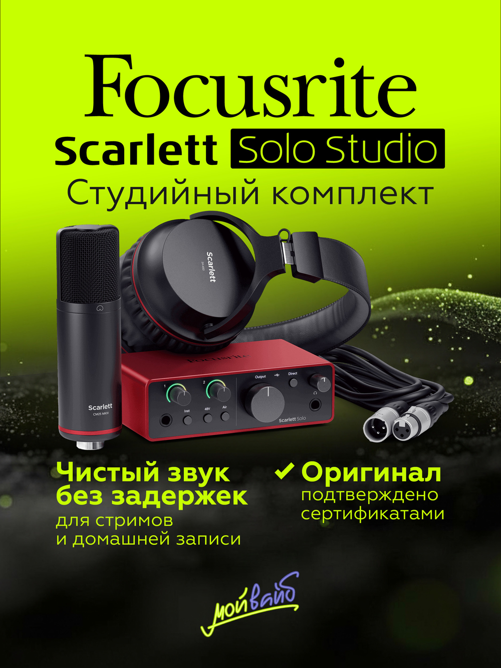 Комплект Focusrite Scarlett Solo Studio 4th Gen