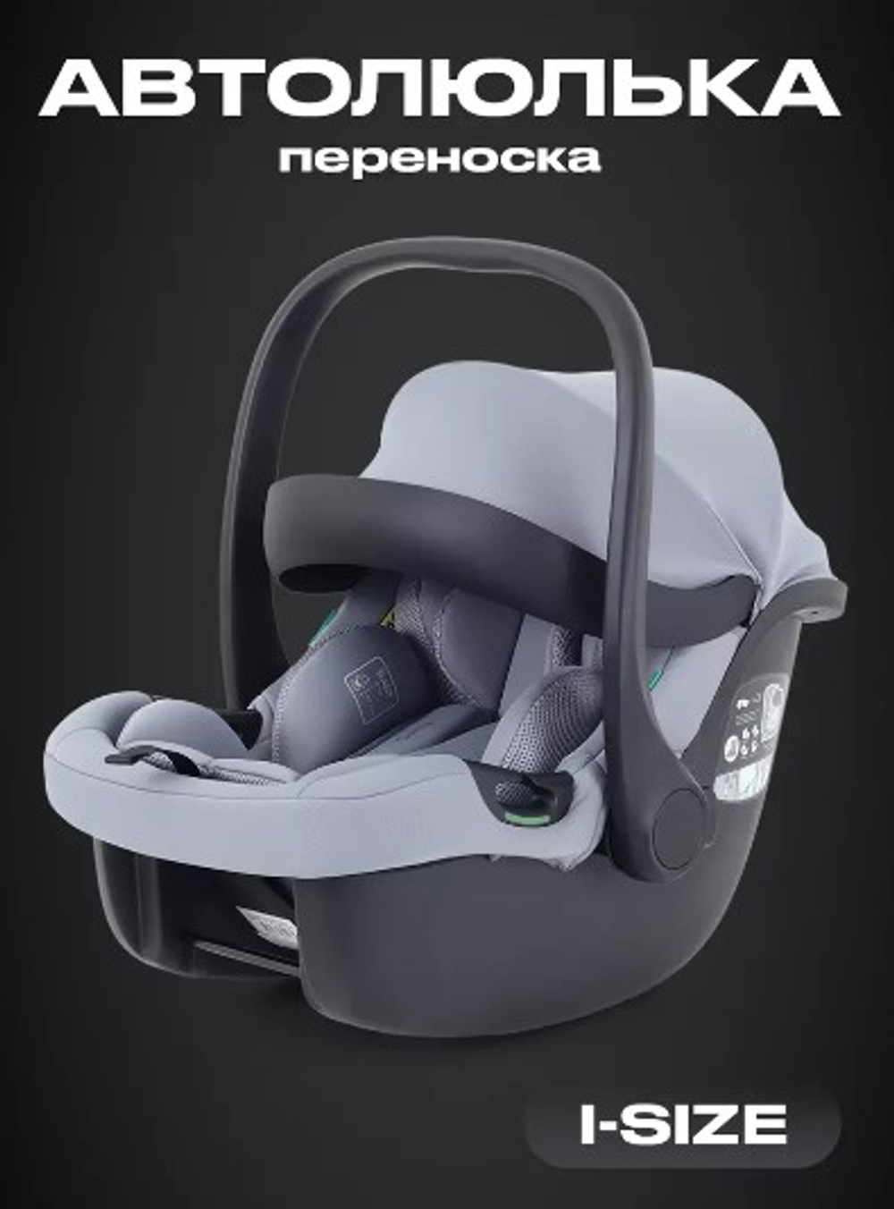 Автолюлька Rant Carry 2.0 (40-87см)