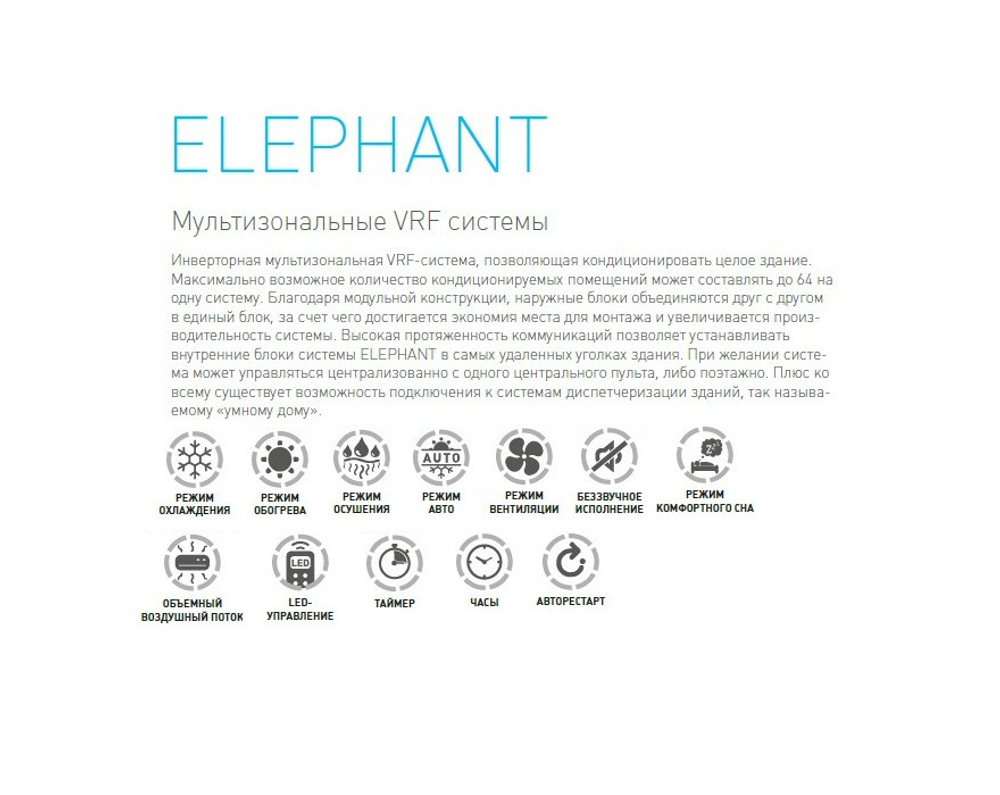 Наружный блок VERTEX Elephant-500C/O inverter