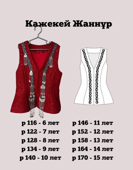 Кажекей "Жаннұр"