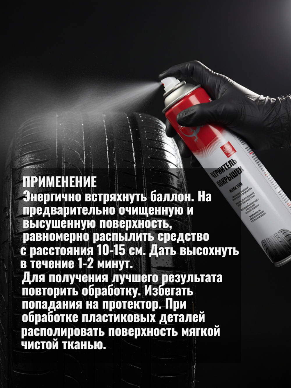 Чернитель шин 1000 мл. (аэрозоль) 3TON ТС-905