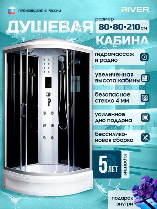 Душевая кабина RIVER  DUNAY  80/24 TH 80х80 см,  тонированное стекло, поддон средний, радио