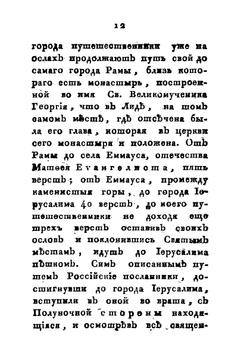 Путешествие московского купца Трифона Коробейникова | И. Михайлов