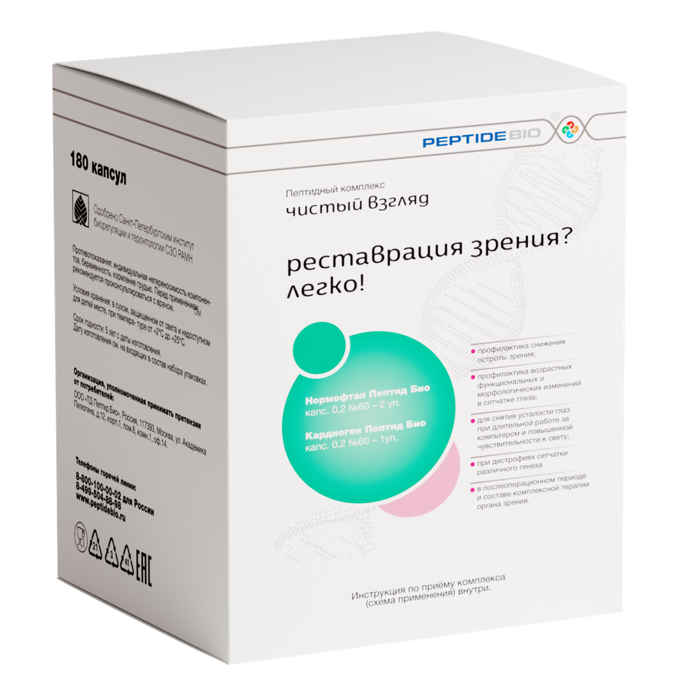 Peptide Bio, ЧИСТЫЙ ВЗГЛЯД пептидный набор 180 капсул. Нормофтал, Кардиоген купить в Казахстане Алматы в магазине Новая Эра.