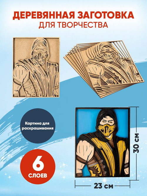 Деревянная заготовка для творчества Скорпион