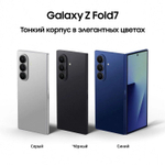 8" Смартфон Samsung Galaxy Z Fold7 12/512Gb,  SM-F966B,  NFC,  AMOLED,  120Гц,  4400мAч,  черный