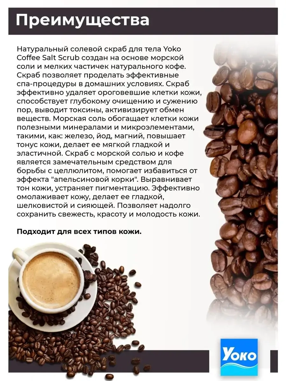 Тайский органический Спа скраб для тела COFFEE Salt Scrub