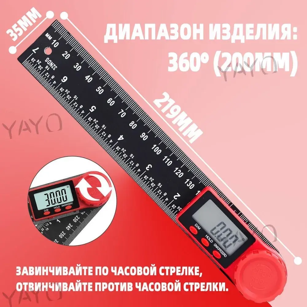 Угломер 200мм, Пластик