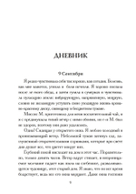 Гамалиэль: дневник вампира