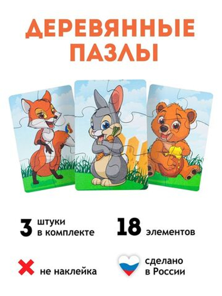 Пазлы деревянные для детей набор 3 шт