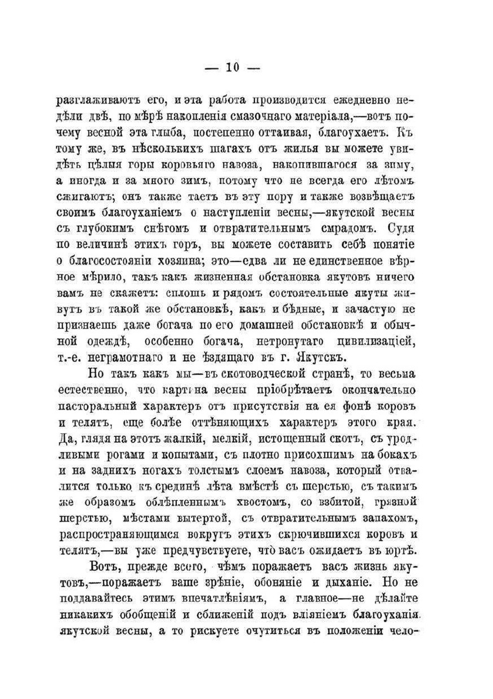 Наброски о якутах Якутского округа | В.Ф. Трощанский