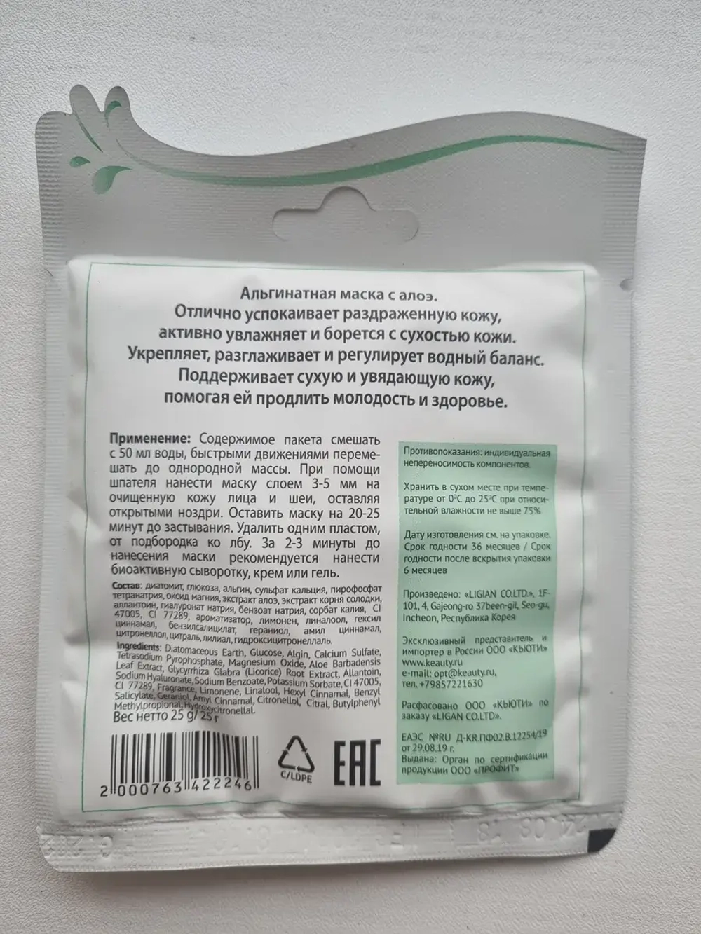 Успокаивающая альгинатная маска с алоэ 2 шт