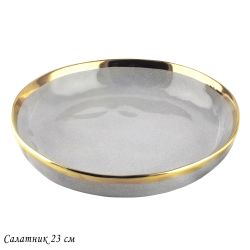 Lenardi 102-131 Салатник 23см STONE в под.уп.(х18)Фарфор