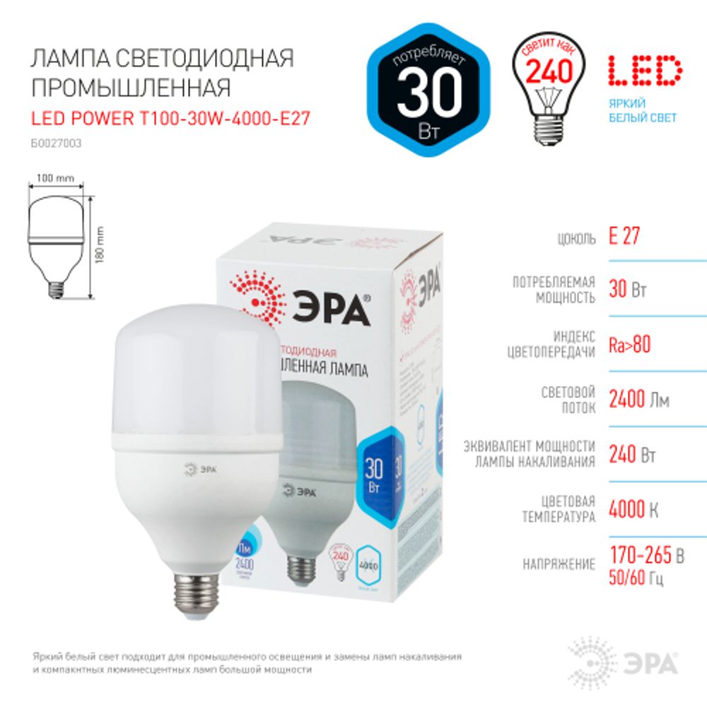 Лампа светодиодная POWER ЭРА STD LED T100-30W-4000-E27 30Вт кoлокол нейтральный белый свет Е27 | Лампы cветодиодные POWER