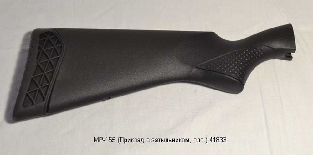 МР-155 (Приклад плс. с затыльником) 41833
