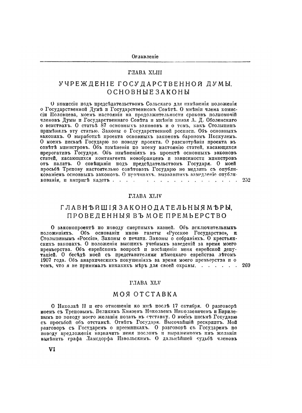 Воспоминания. Царствование Николая II. Том 2 | С. Ю. Витте
