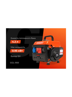 Бензиновый генератор Gigant (950 Вт; 12 В розетка) GGL-950