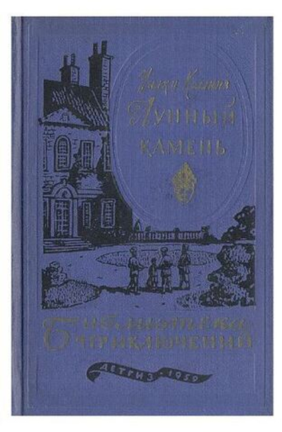 Лунный камень