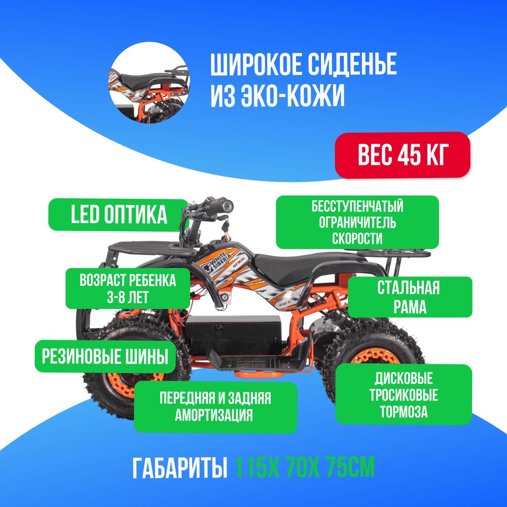 Детский электроквадроцикл WHITE SIBERIA SNEG MINI 1000W - Оранжевый фото №3