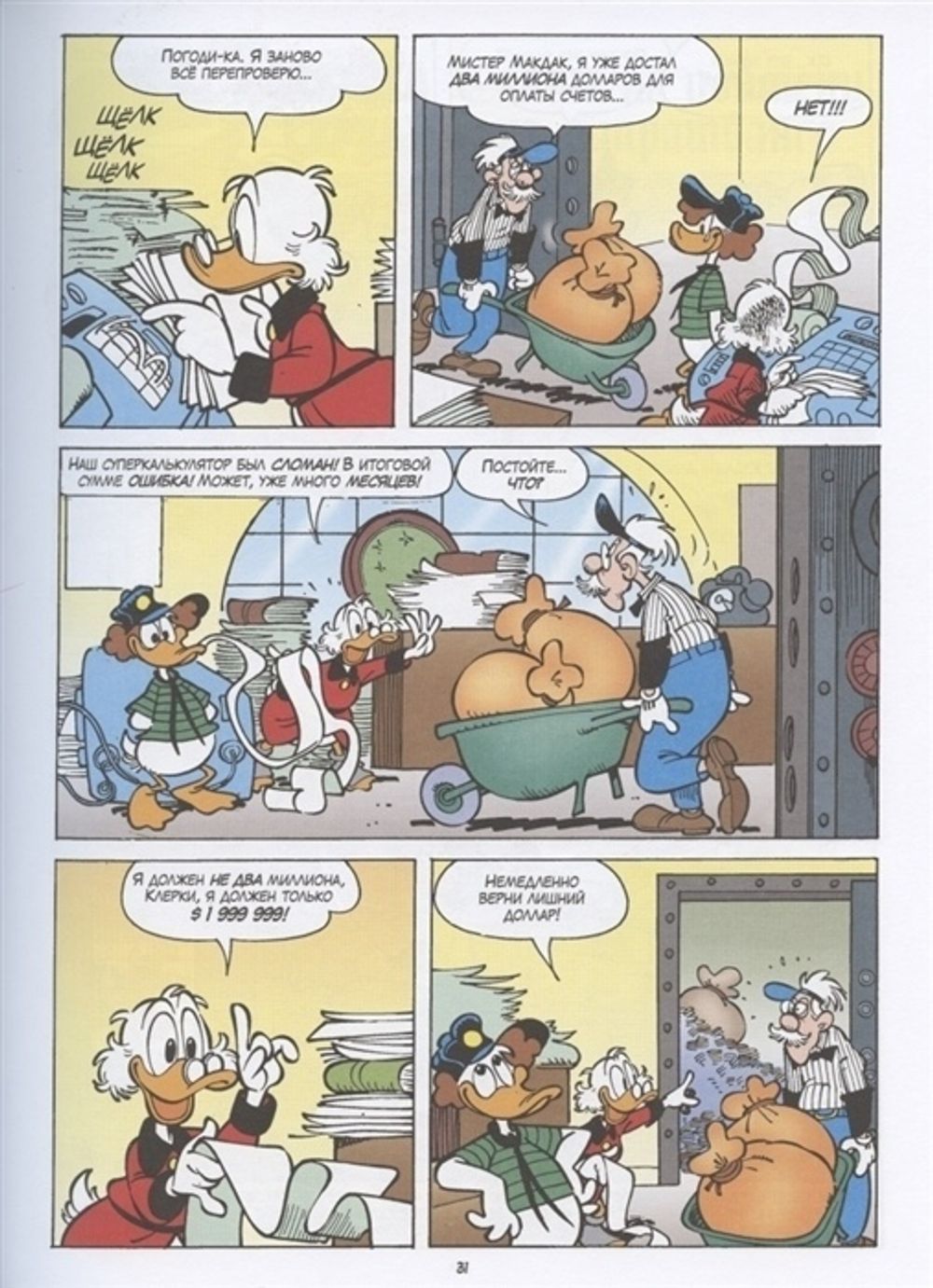 Комикс Дядюшка Скрудж. Как заработать миллион