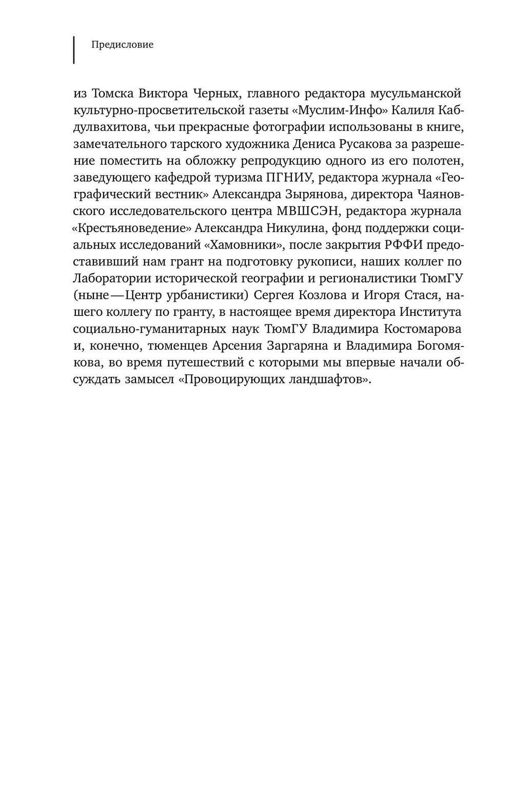 Провоцирующие ландшафты